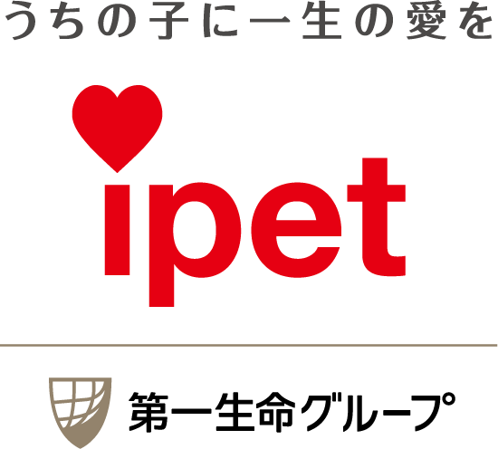 うちの子に一生の愛を ipet 第一生命グループ