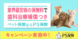 ペット保険顧客満足度調査第1位受賞記念プレゼントキャンペーン実施中