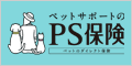 ペットメディカルサポート株式会社のペット保険・動物保険