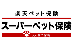 Rakuten 楽天ペット保険